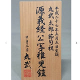 [C-006] Navy blue gold-plated modern kozane ooyoroi (children's armor)